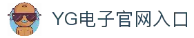 YG电子科技 - 领先的电子技术解决方案提供商